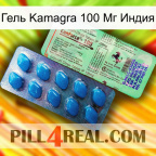 Гель Kamagra 100 Мг Индия new02
